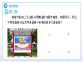 4.5垂線（第1課時(shí)）課件 數(shù)學(xué)湘教版（2024）七年級(jí)下冊(cè)