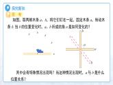 4.5垂線（第1課時(shí)）課件 數(shù)學(xué)湘教版（2024）七年級(jí)下冊(cè)