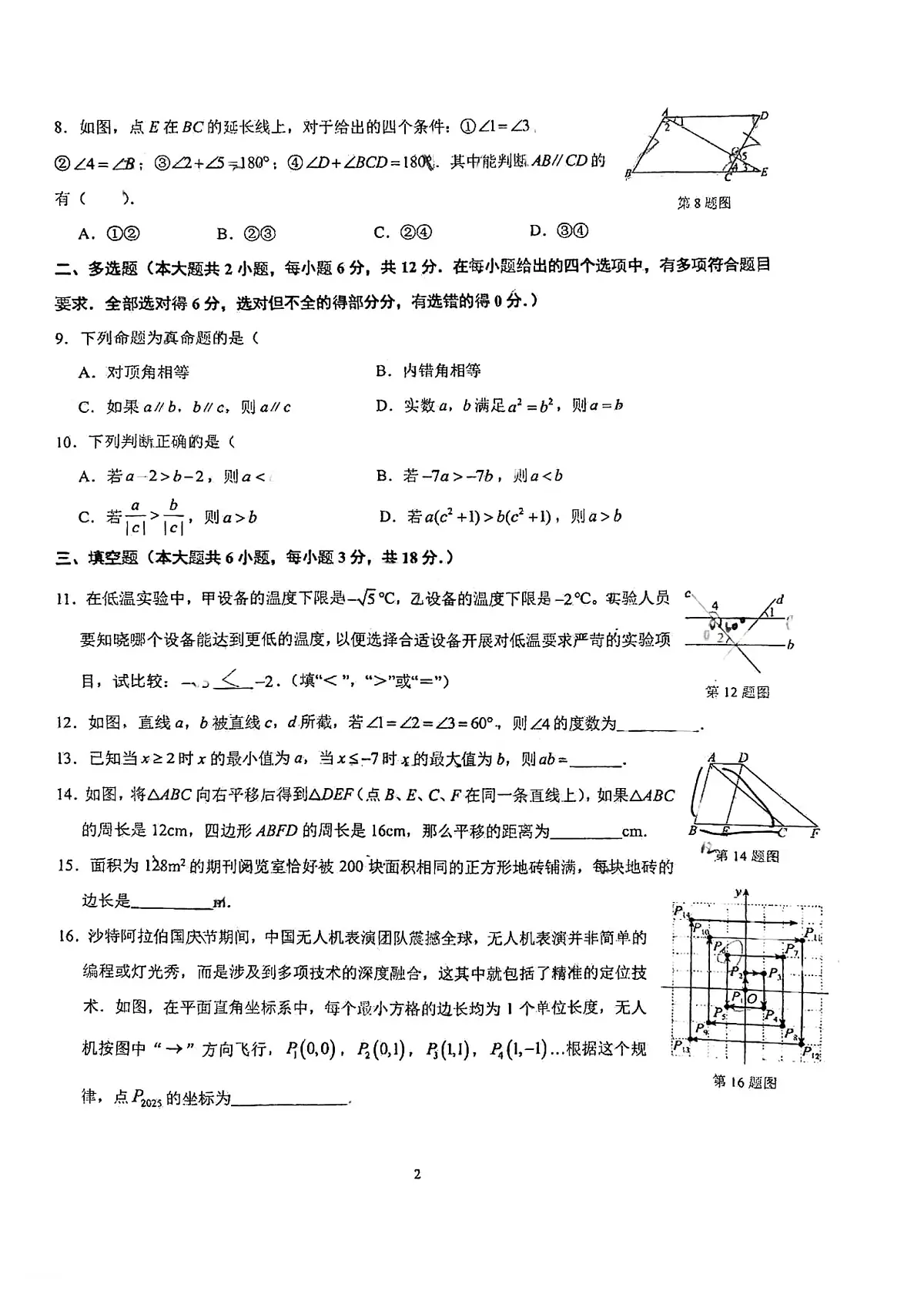 2025年广州中学七下数学期中卷第2页