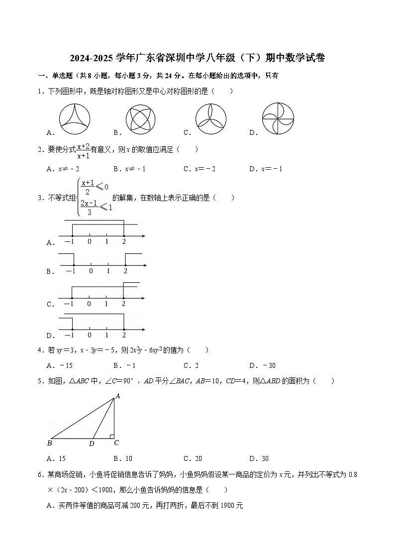 2024-2025学年广东省深圳中学八年级（下）期中数学试卷无答案第1页