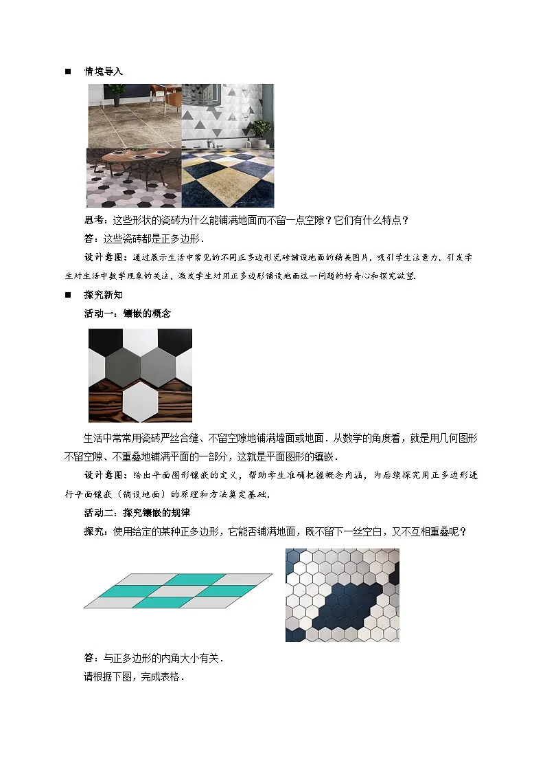 《8.3用正多边形铺设地面第1课时》教案 数学华东师大版（2024）七年级下册第2页