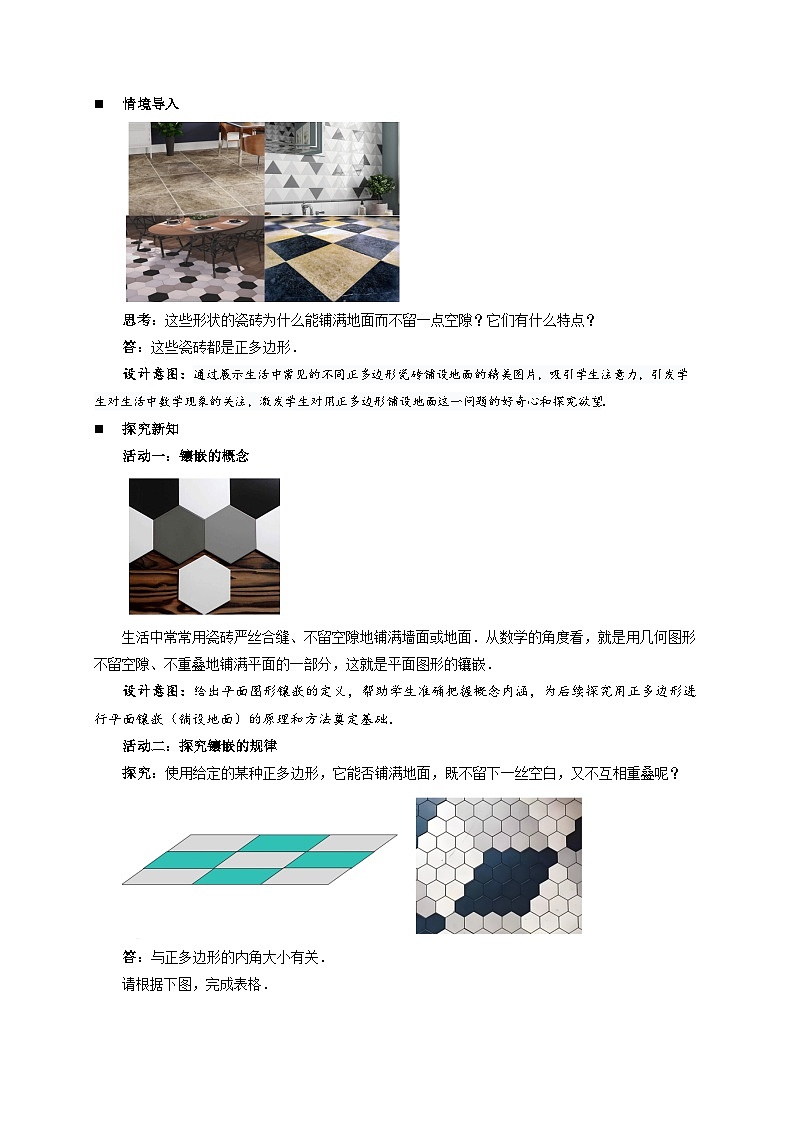 《8.3用正多边形铺设地面第1课时》教案 数学华东师大版（2024）七年级下册第2页