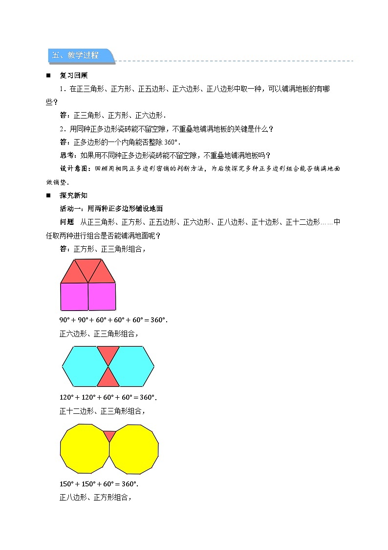《8.3用正多边形铺设地面第2课时》教案 数学华东师大版（2024）七年级下册第2页