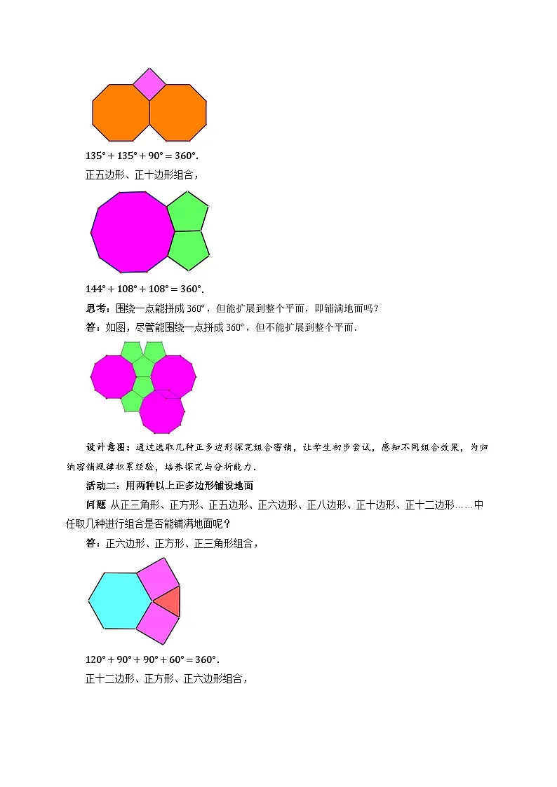 《8.3用正多边形铺设地面第2课时》教案 数学华东师大版（2024）七年级下册第3页