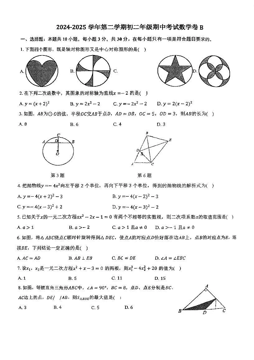 2025年广州市南沙区广州大学附属学校八下期中数学试卷无答案第1页