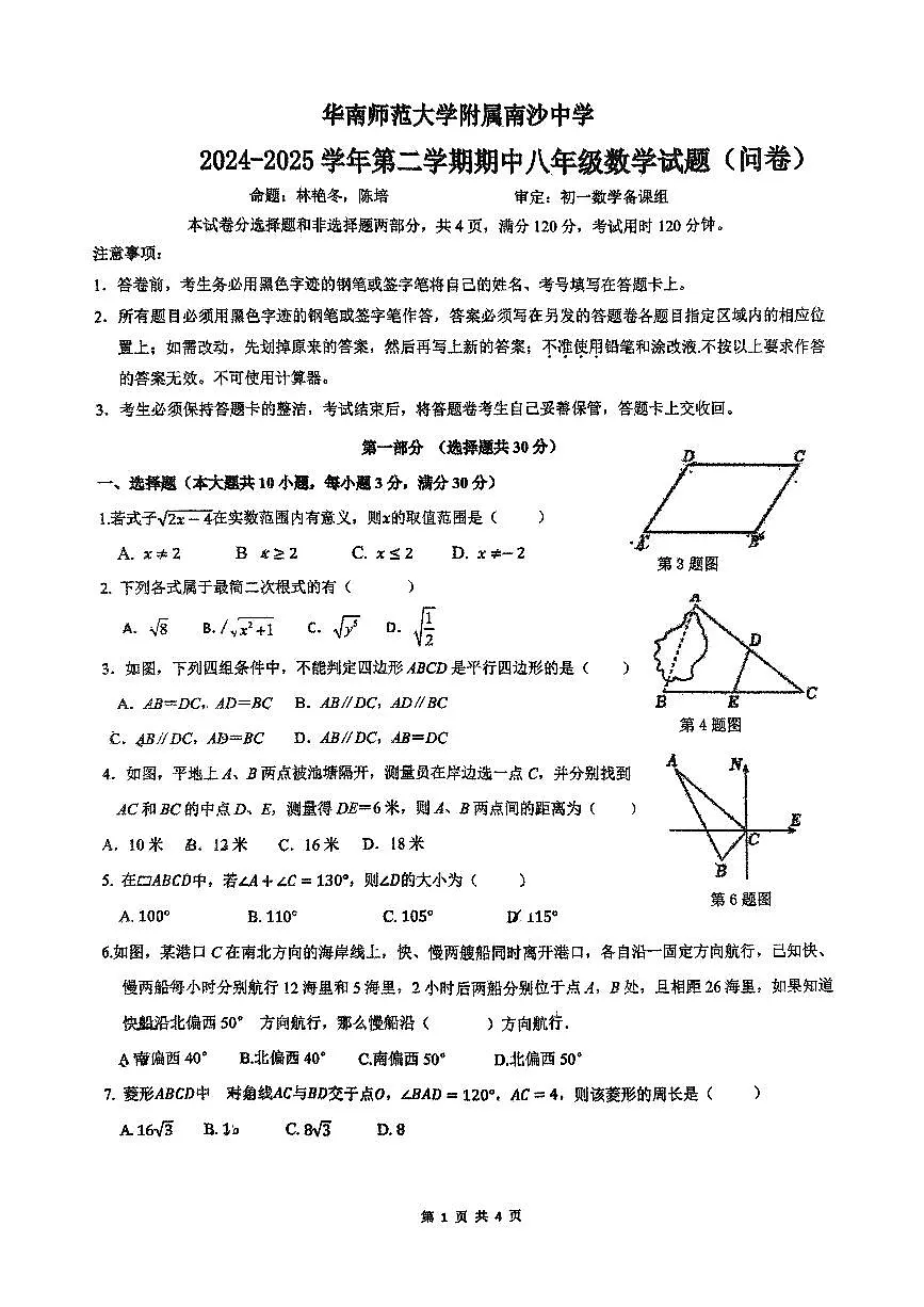 2025年南沙华附八下数学期中卷无答案第1页