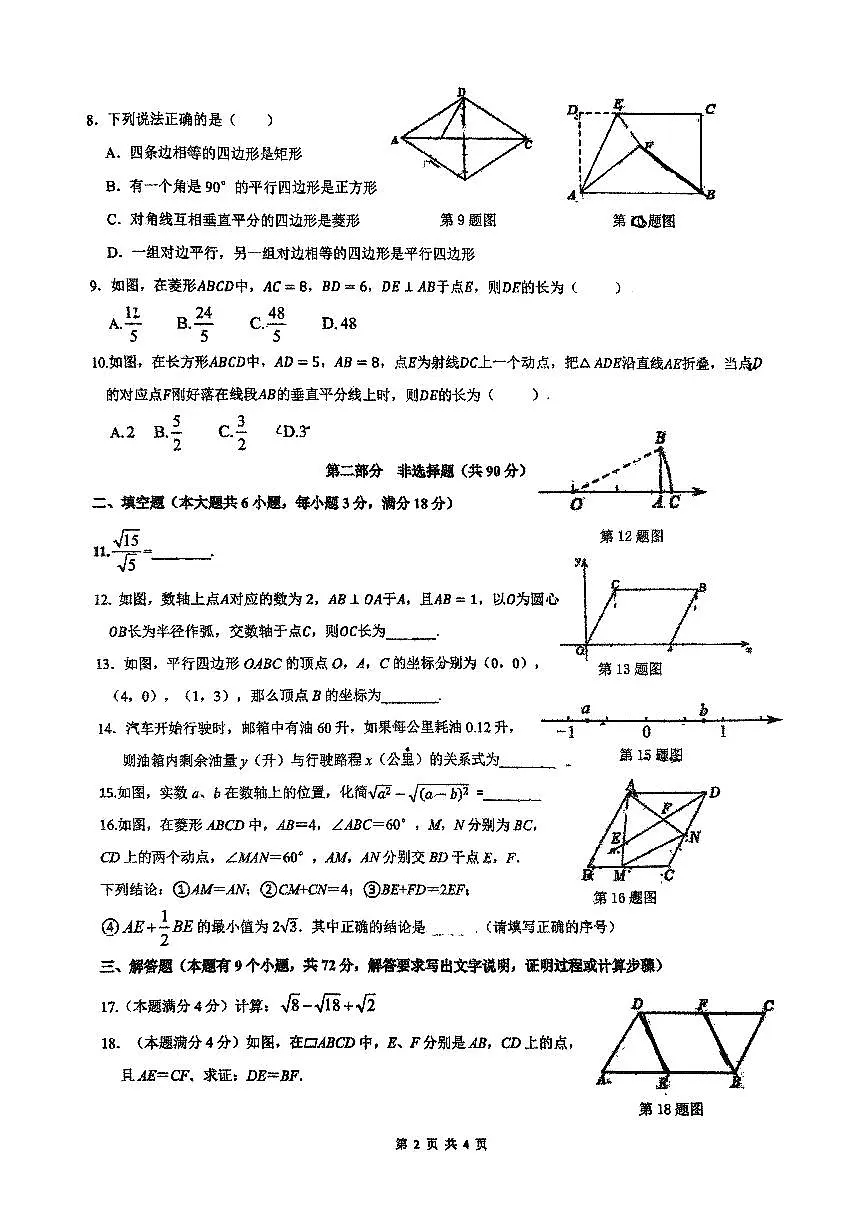 2025年南沙华附八下数学期中卷无答案第2页