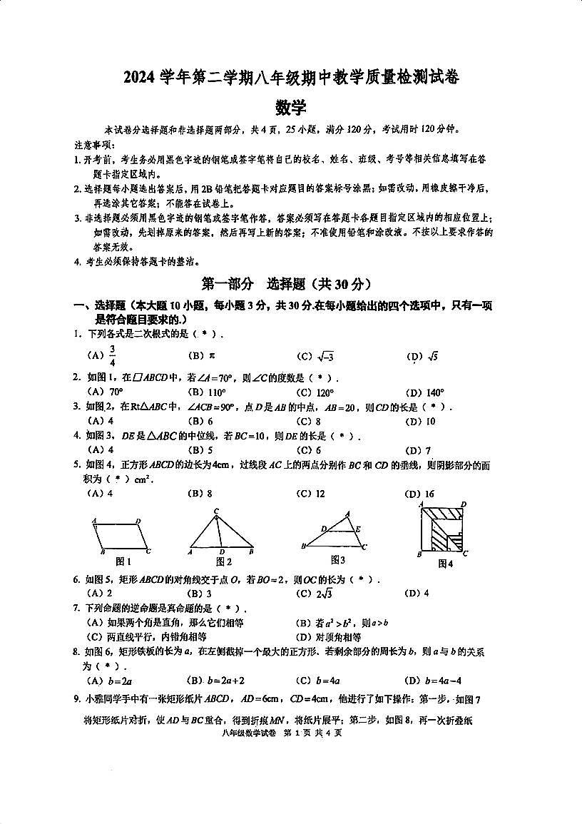 试卷宝-2025年4月八下云雅期中第1页