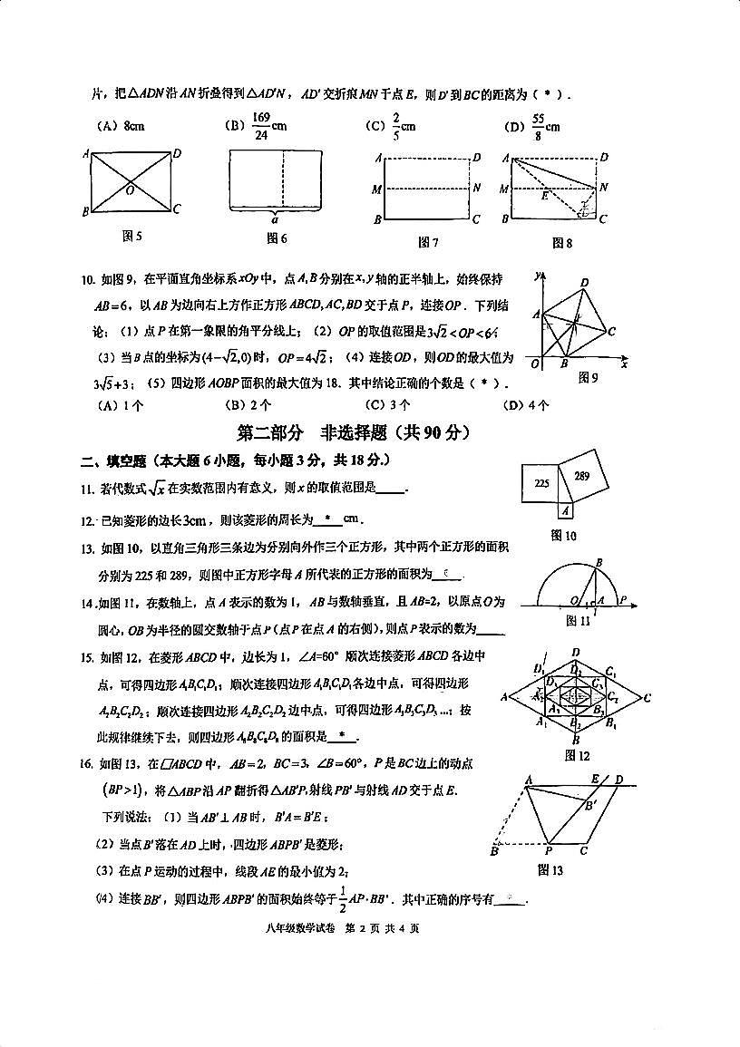 试卷宝-2025年4月八下云雅期中第2页