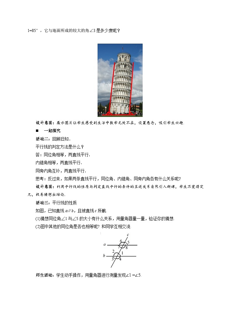 7.5平行线的性质（第1课时）教案 数学冀教版（2024）七年级下册第2页