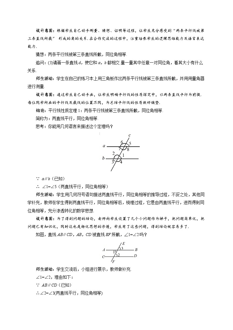7.5平行线的性质（第1课时）教案 数学冀教版（2024）七年级下册第3页