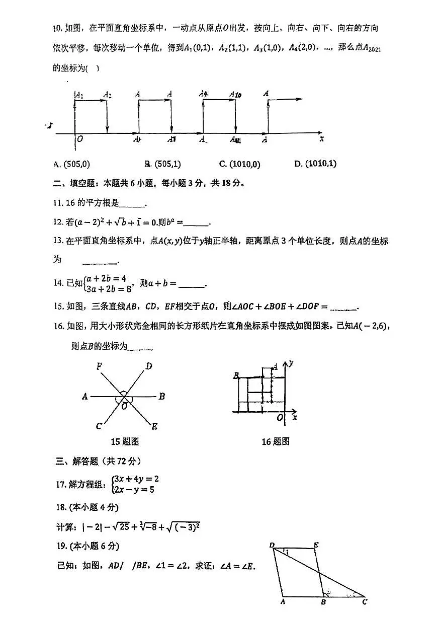 2025年广州市南沙第一中学七下期中数学试卷无答案第2页