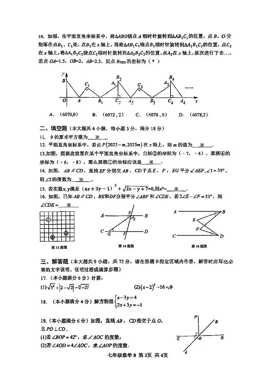 2025年广州市华新中学七下期中数学试卷无答案第2页