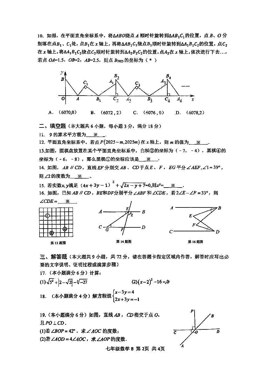 2025年广州市华新中学七下期中数学试卷无答案第2页