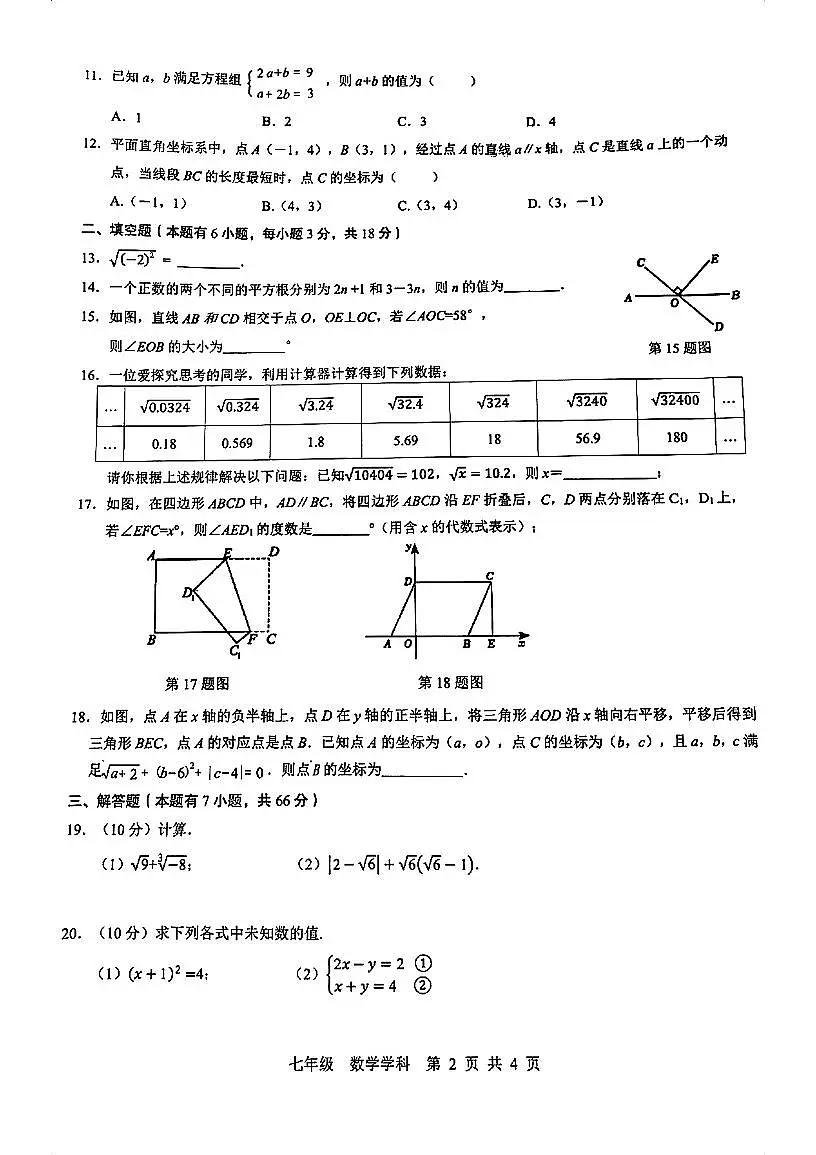 2025年广州市南武中学七下期中数学试卷无答案第2页