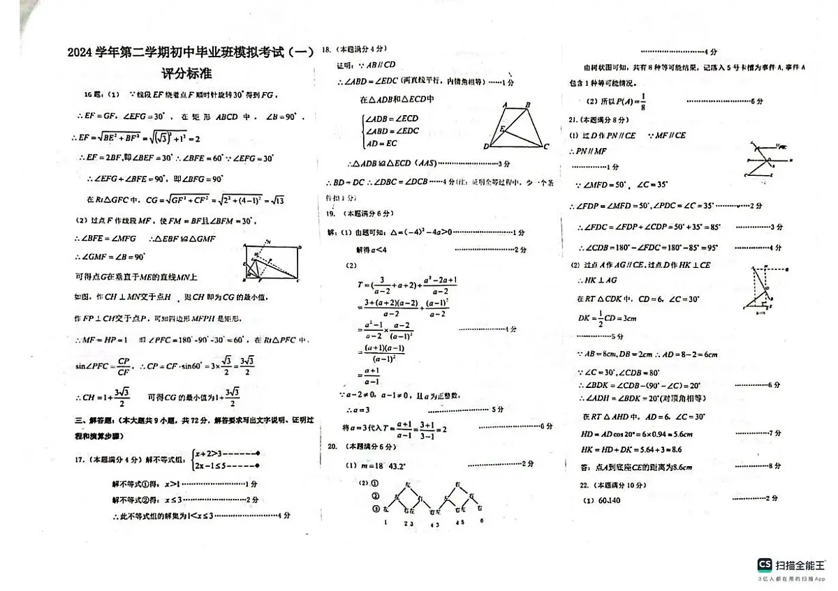 2025年南沙数学一模答案第1页