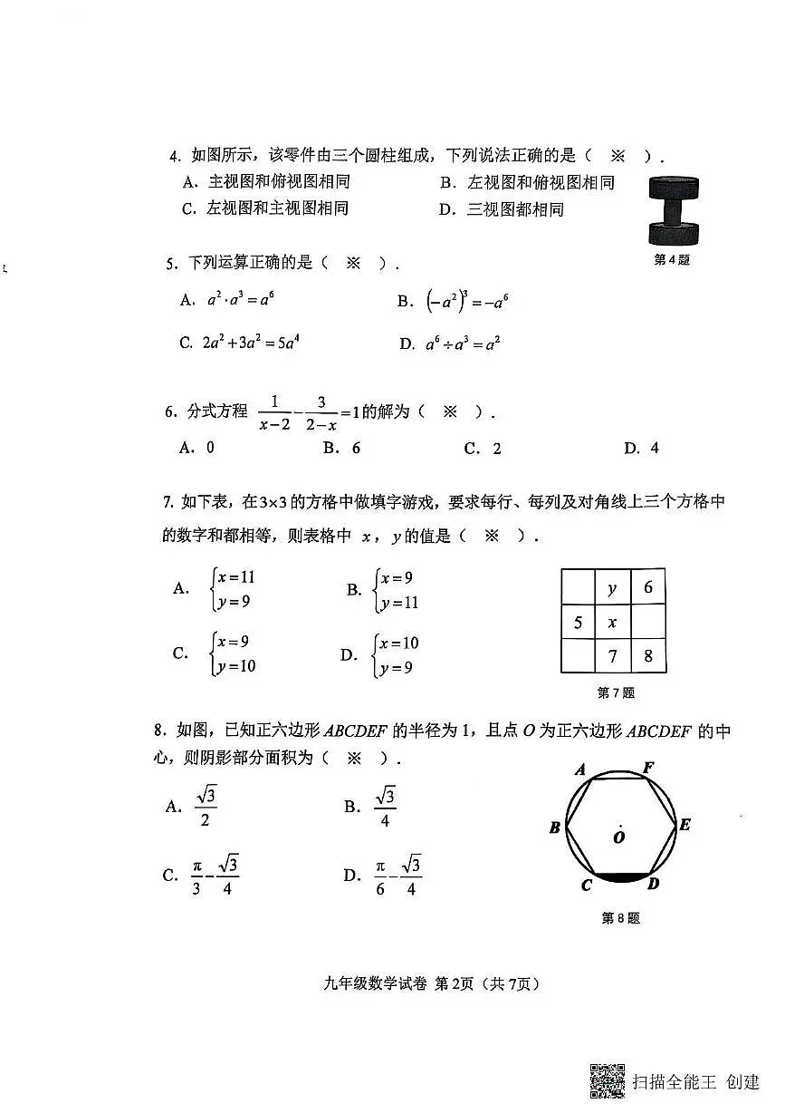 2025年南沙区一模数学试题第2页