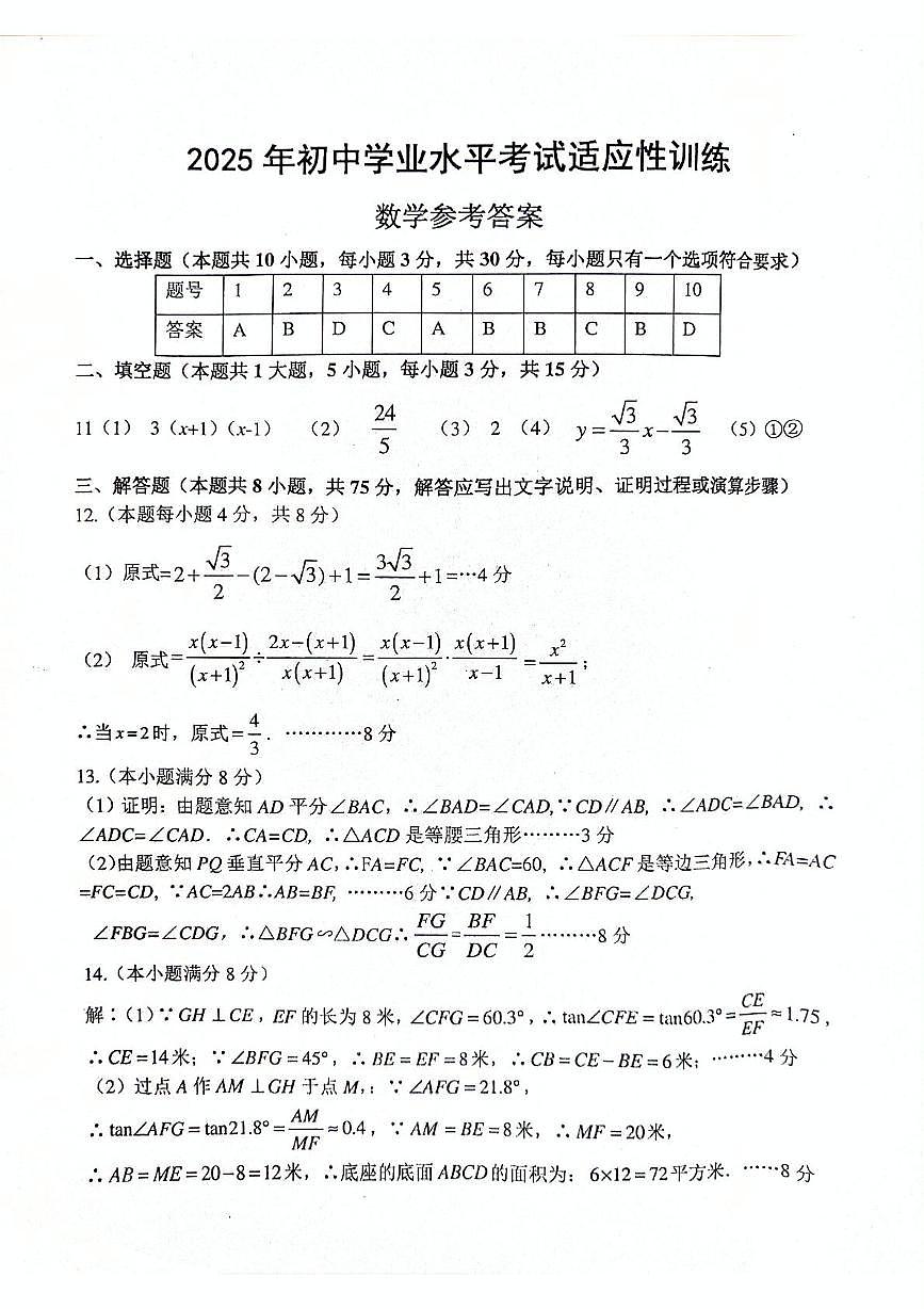 2025年山东省临沂市罗庄区中考一模数学试题答案第1页