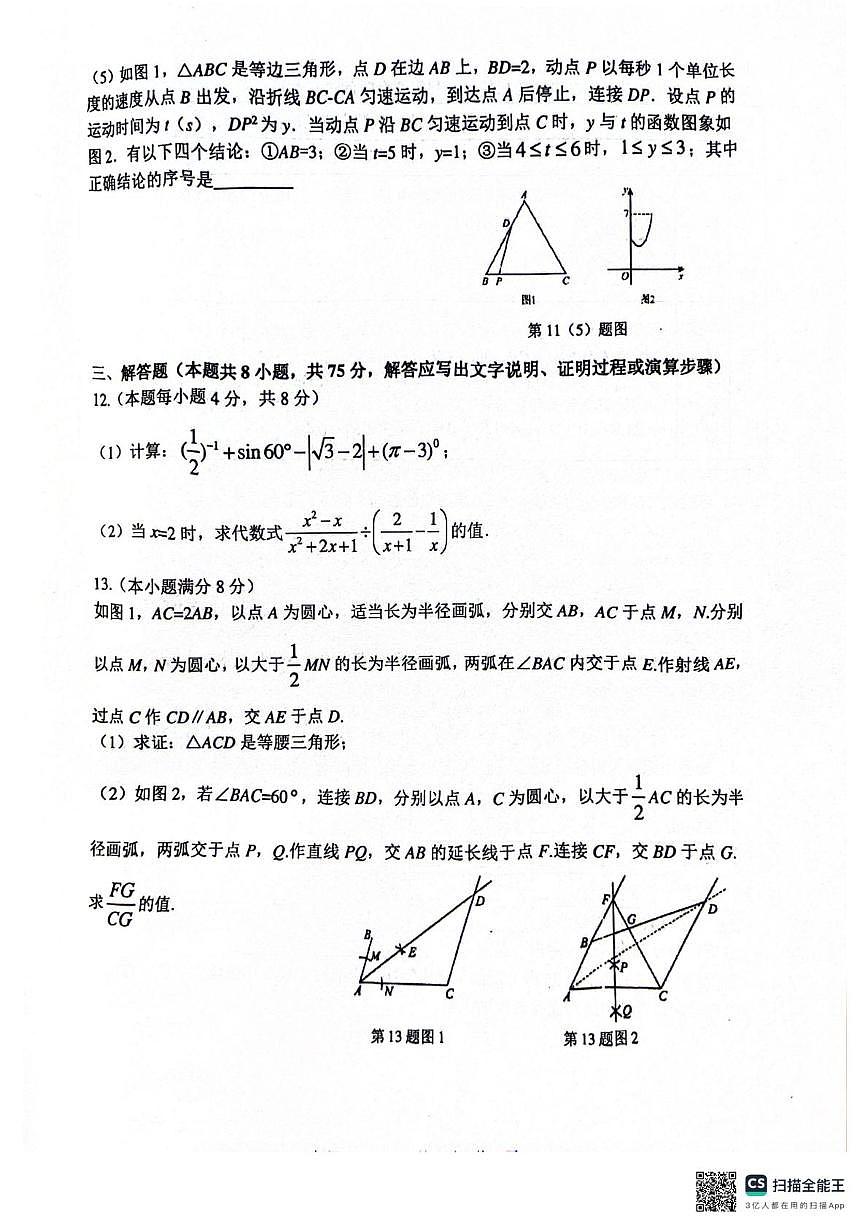 2025年山东省临沂市罗庄区中考一模数学试题第3页