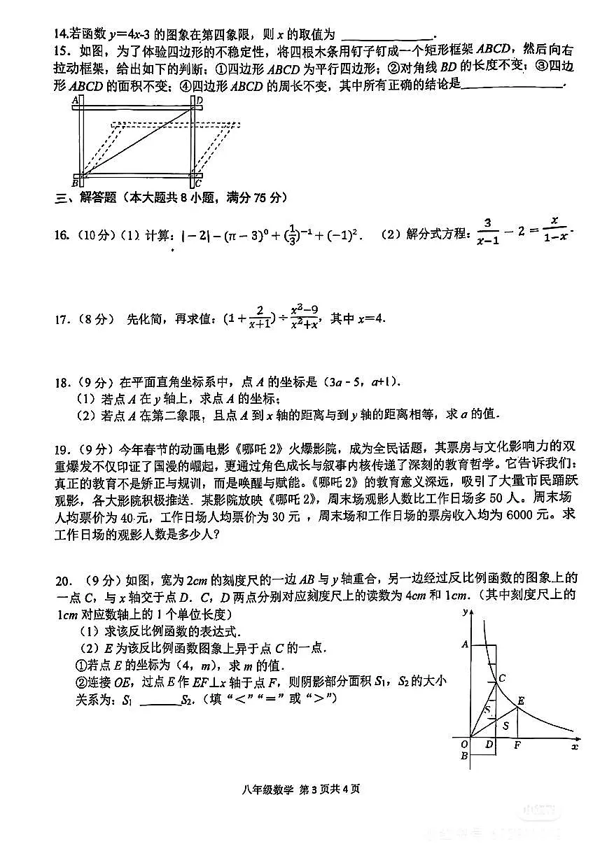 河南省周口市部分学校2024-2025学年八年级下数学期中试卷第3页