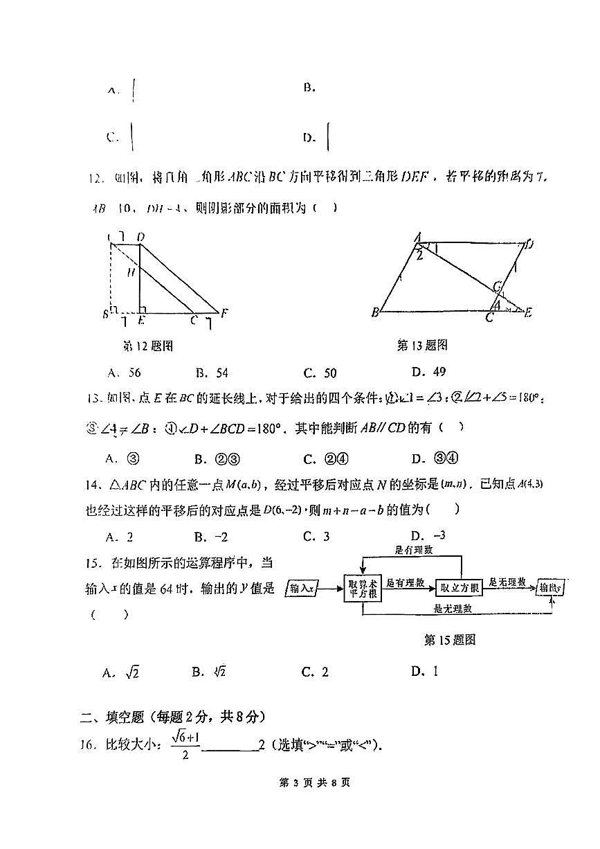 云南省曲靖市麒麟区部分学校2024-2025学年七年级下数学期中试卷第3页