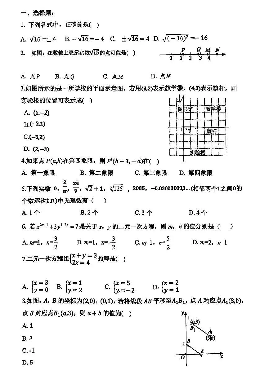 天津市和平区汇文中学2024-2025学年七年级下数学期中试卷第1页