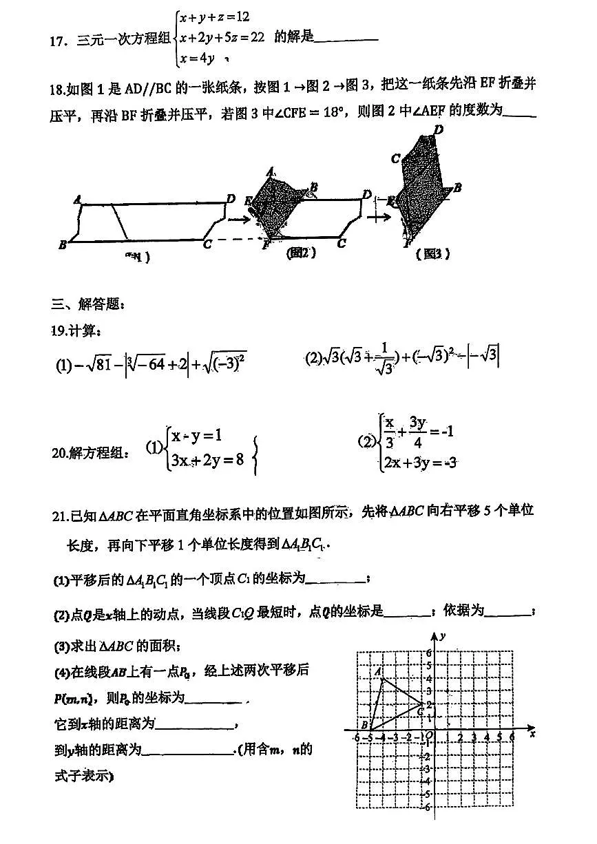 天津市和平区汇文中学2024-2025学年七年级下数学期中试卷第3页