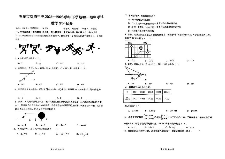 云南省玉溪市红塔中学2024-2025学年七年级下数学期中试卷第1页