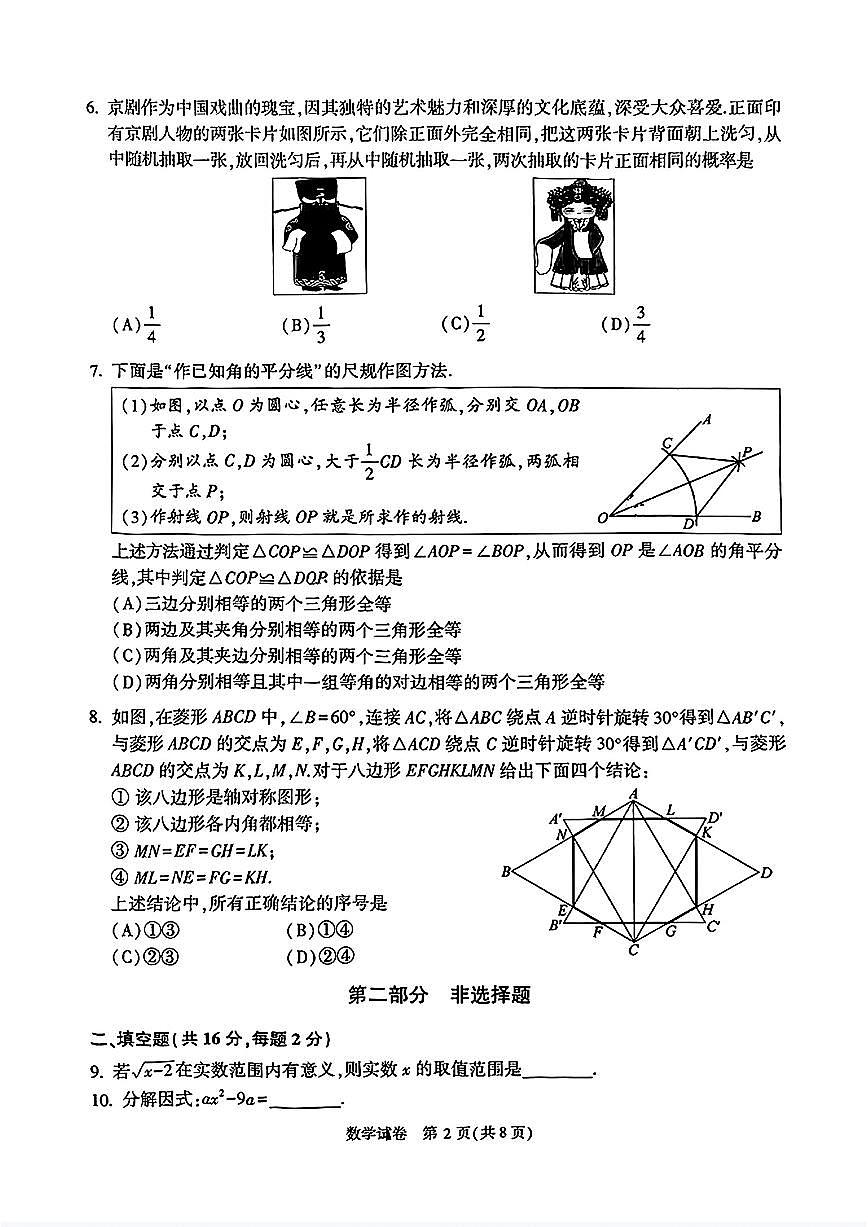 2025年北京市顺义区2025年九年级中考一模数学试卷第2页