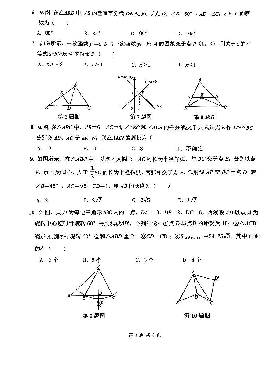 广东省佛山市南海区狮山镇2024-2025学年八年级下学期期中数学试卷第2页