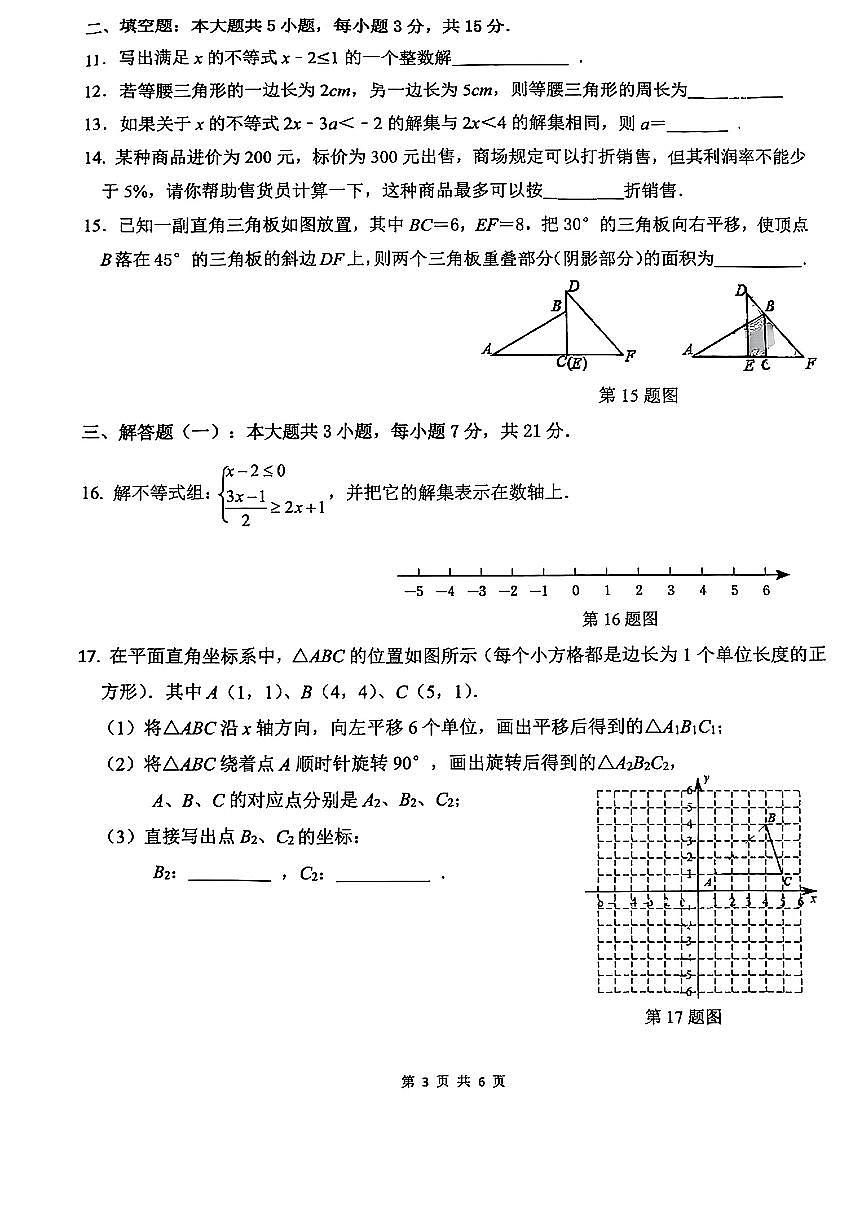 广东省佛山市南海区狮山镇2024-2025学年八年级下学期期中数学试卷第3页
