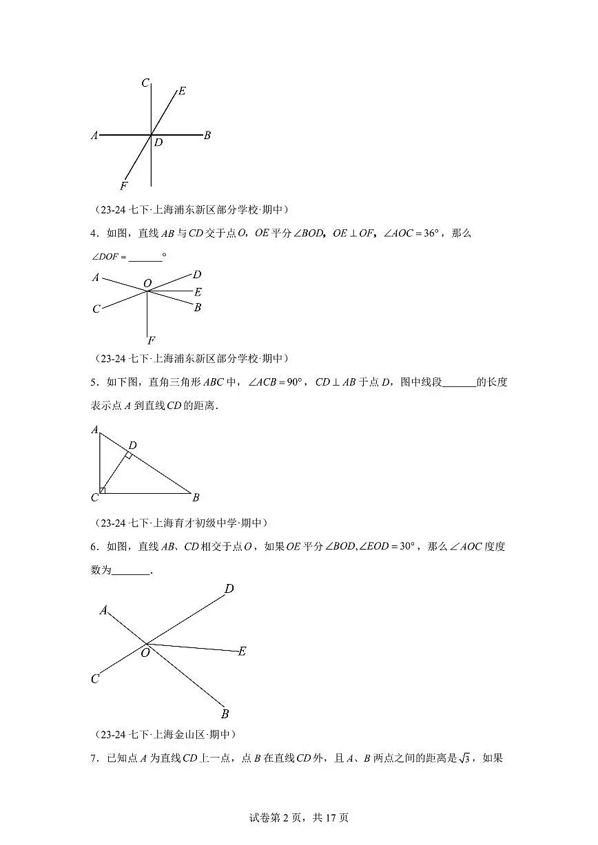 2024-2025学年 04 相交线与平行线七年级数学下册期中真题检测试题第2页