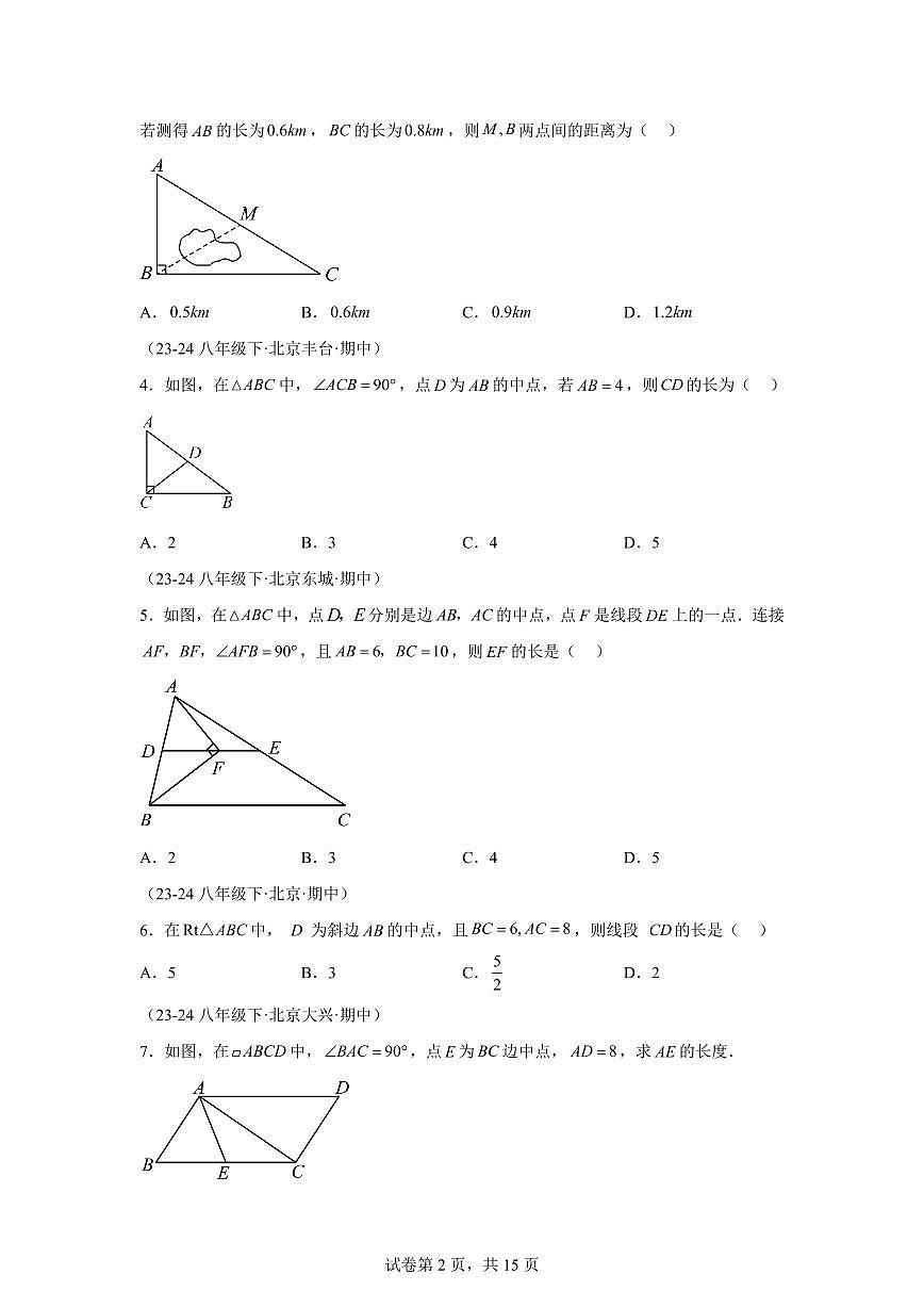 2024-2025学年 05 特殊的平行四边形八年级数学下册期中真题检测试题第2页