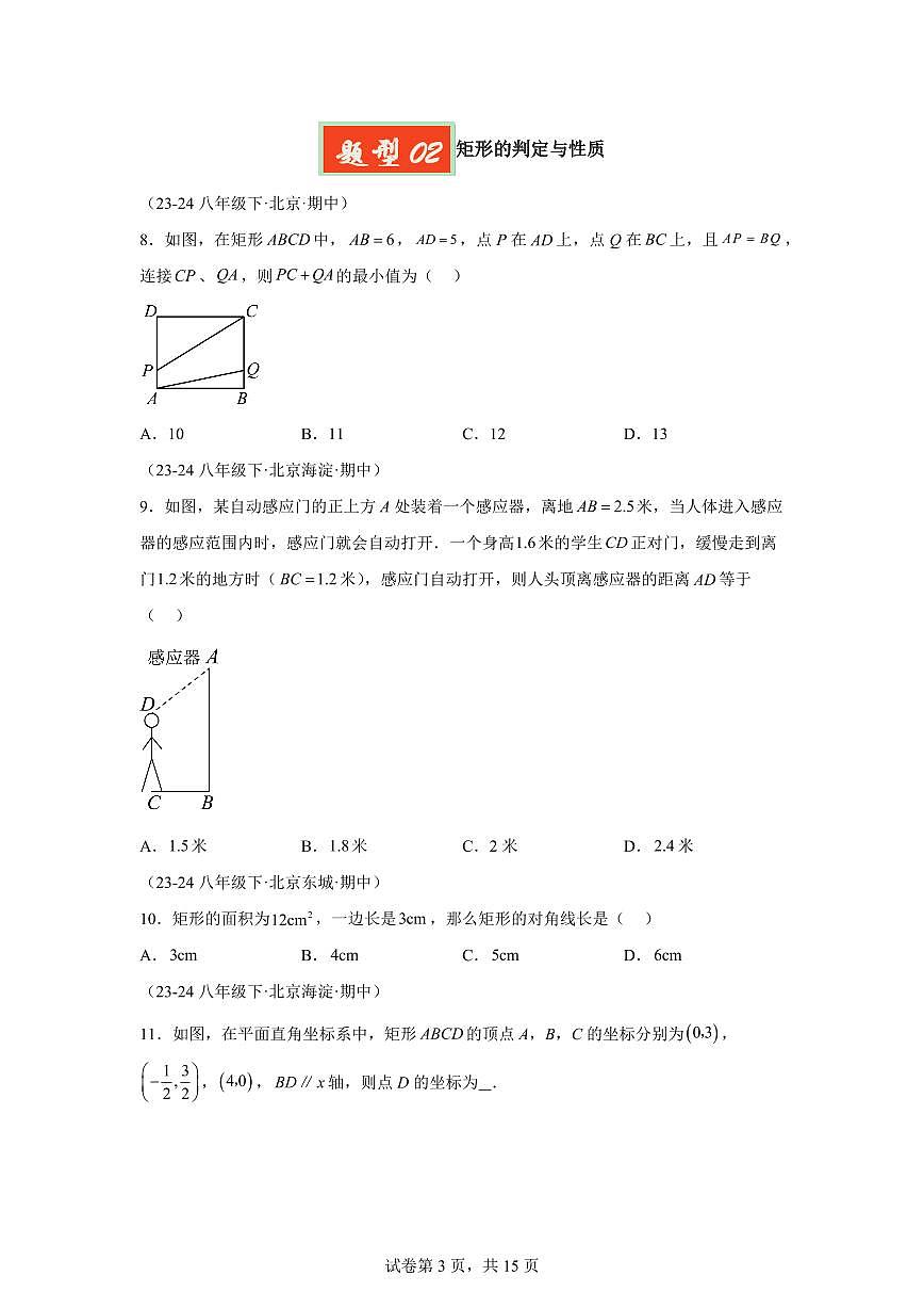 2024-2025学年 05 特殊的平行四边形八年级数学下册期中真题检测试题第3页