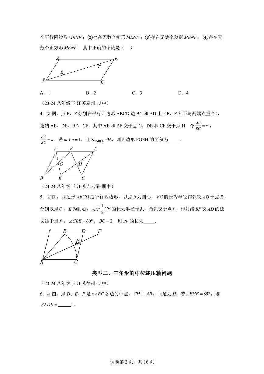 2024-2025学年 07期中填空压轴题培优专项训练50题（八下苏科10大类型）八年级数学下册期中真题检测试题第2页