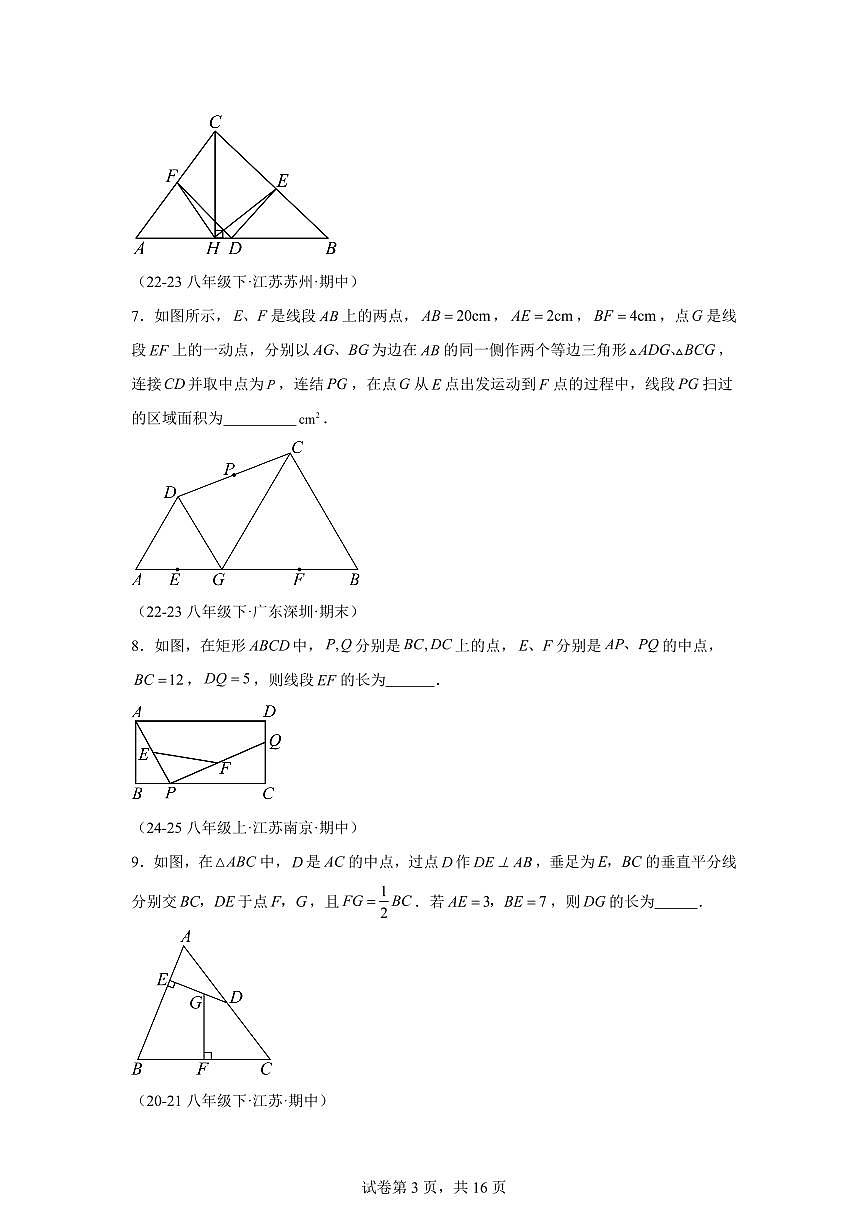 2024-2025学年 07期中填空压轴题培优专项训练50题（八下苏科10大类型）八年级数学下册期中真题检测试题第3页