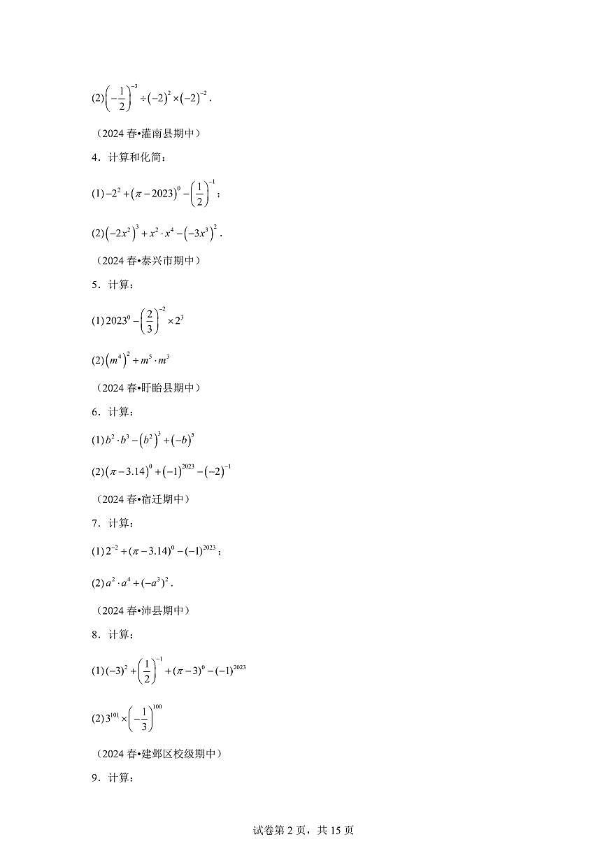 2024-2025学年 07期中易得分大题提升专练70题七年级数学下册期中真题检测试题第2页
