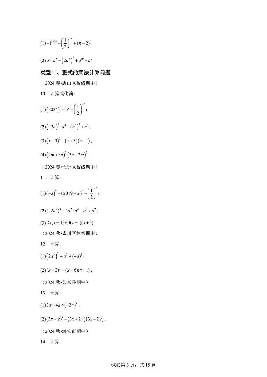 2024-2025学年 07期中易得分大题提升专练70题七年级数学下册期中真题检测试题第3页