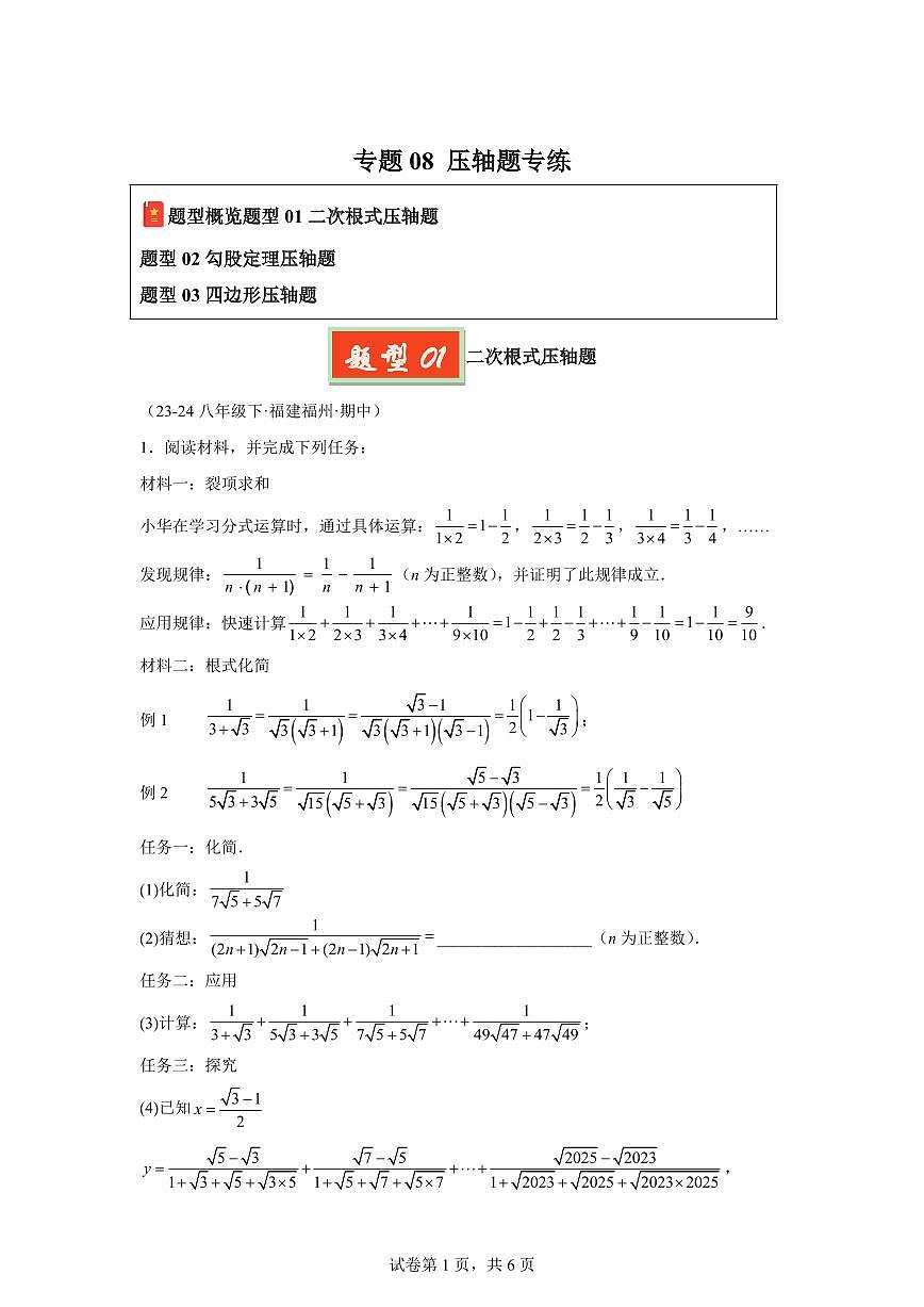 2024-2025学年 08 压轴题专练八年级数学下册期中真题检测试题第1页