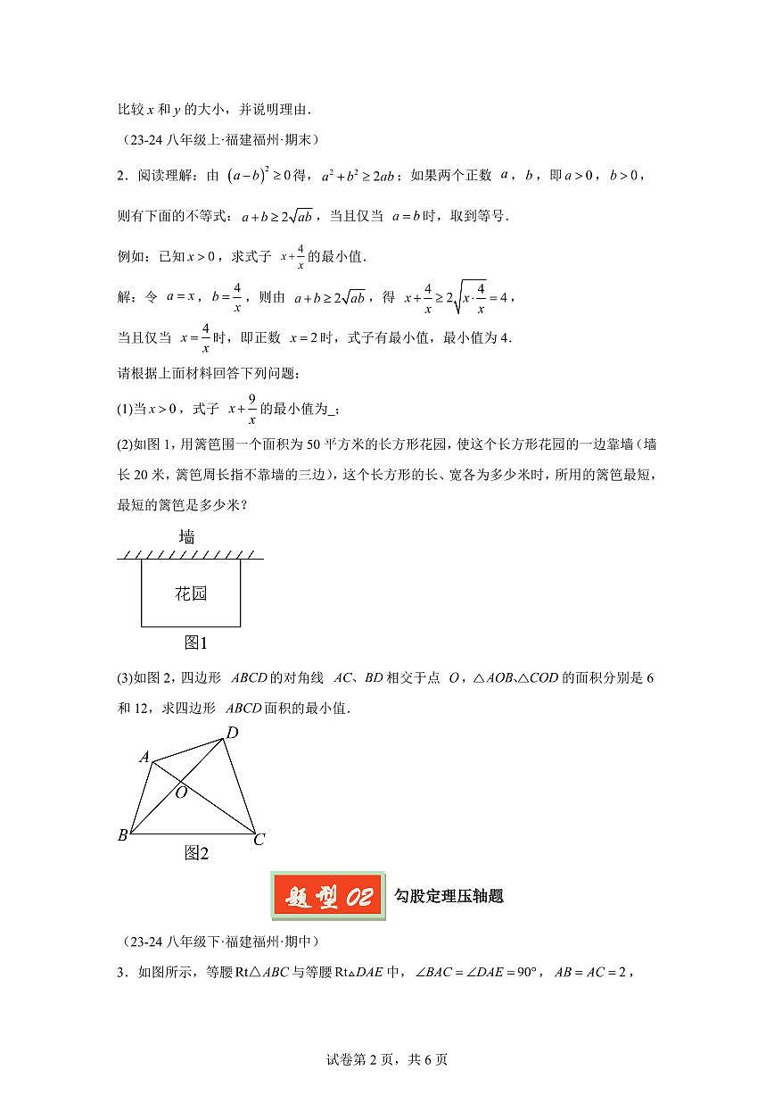 2024-2025学年 08 压轴题专练八年级数学下册期中真题检测试题第2页