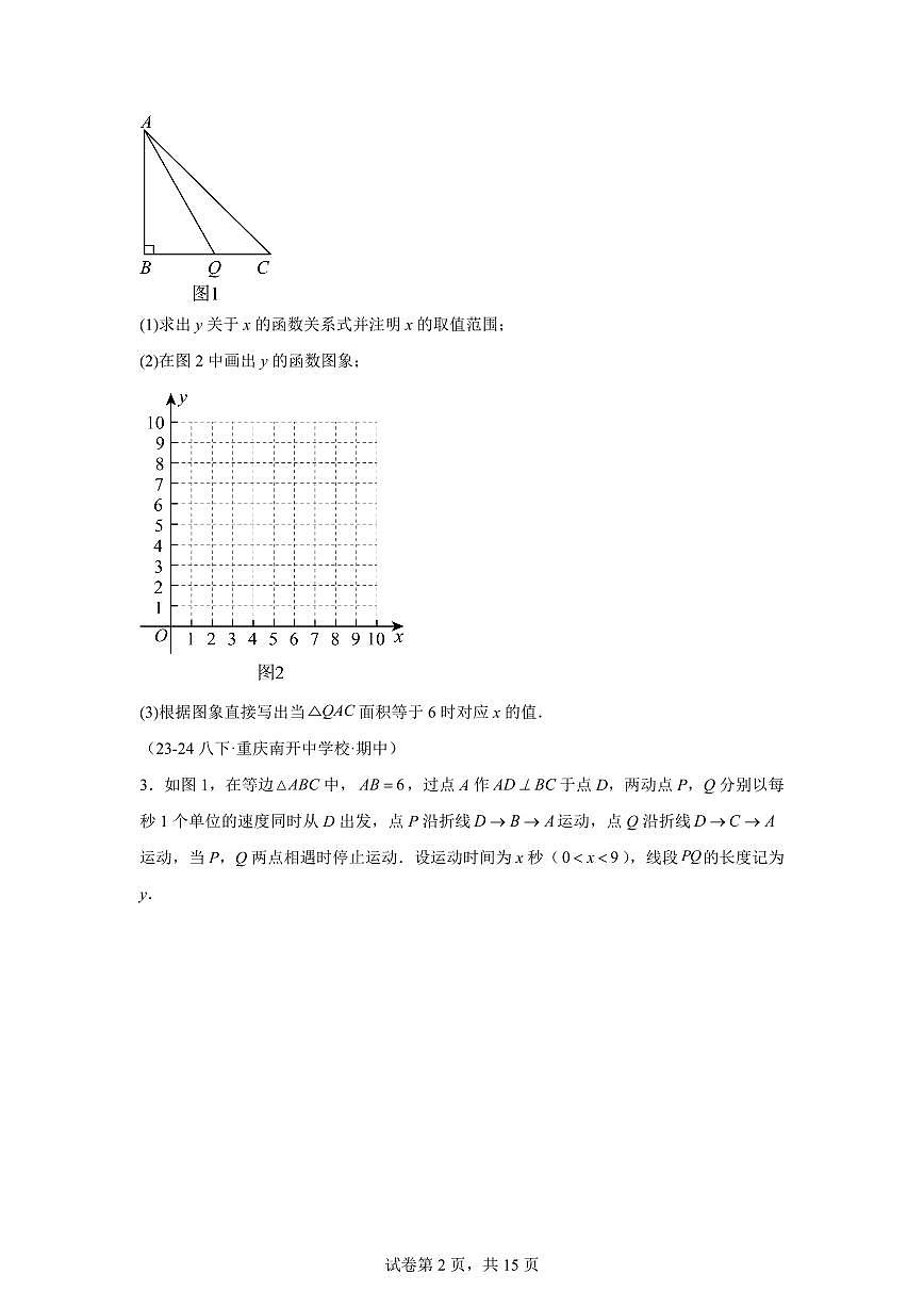 2024-2025学年 08 一次函数与动点几何八年级数学下册期中真题检测试题第2页