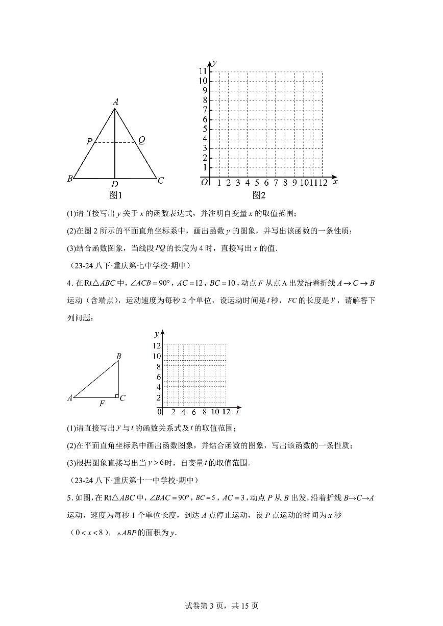 2024-2025学年 08 一次函数与动点几何八年级数学下册期中真题检测试题第3页