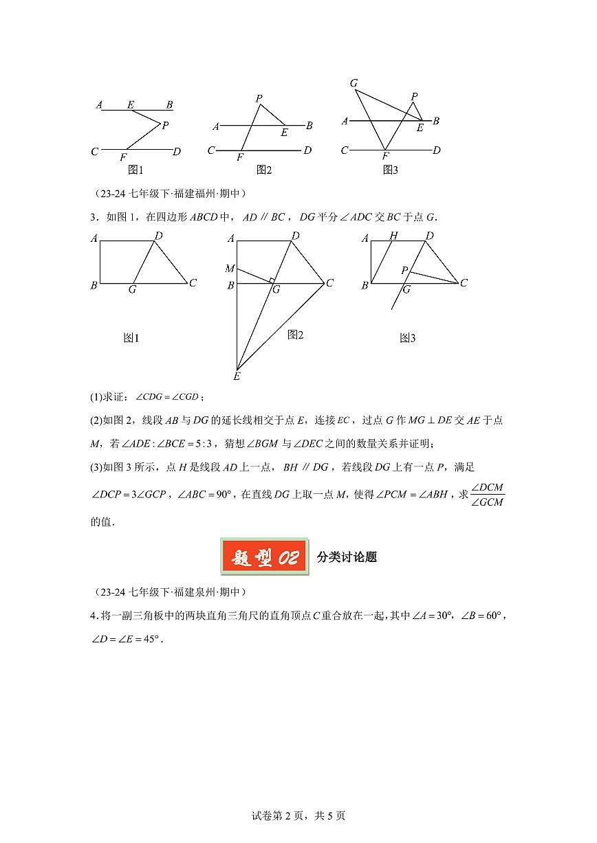 2024-2025学年 08（压轴题（七~十章）专练七年级数学下册期中真题检测试题第2页