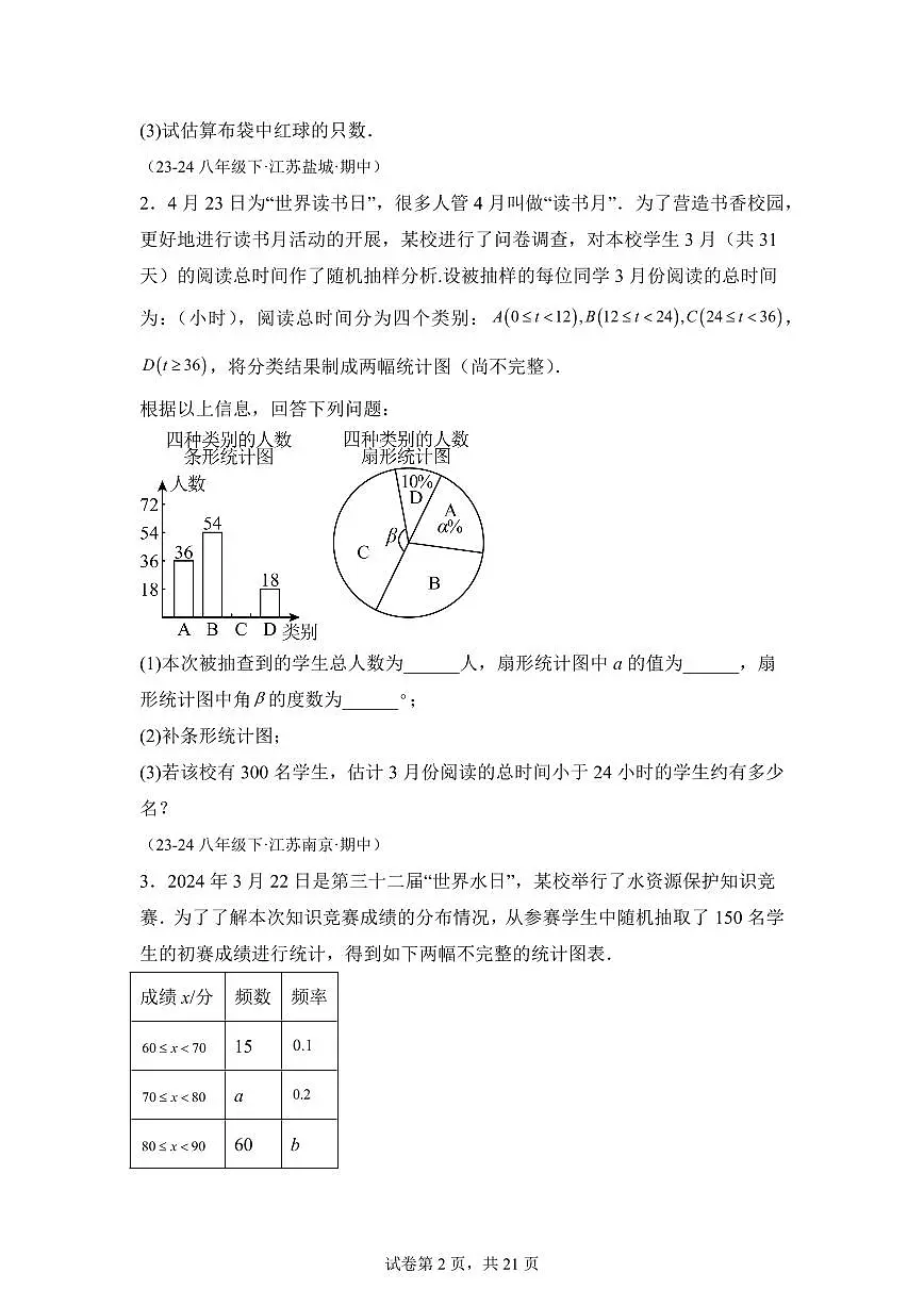 2024-2025学年 08期中易得分大题考前提升专练50题（八下苏科12大类型）八年级数学下册期中真题检测试题第2页