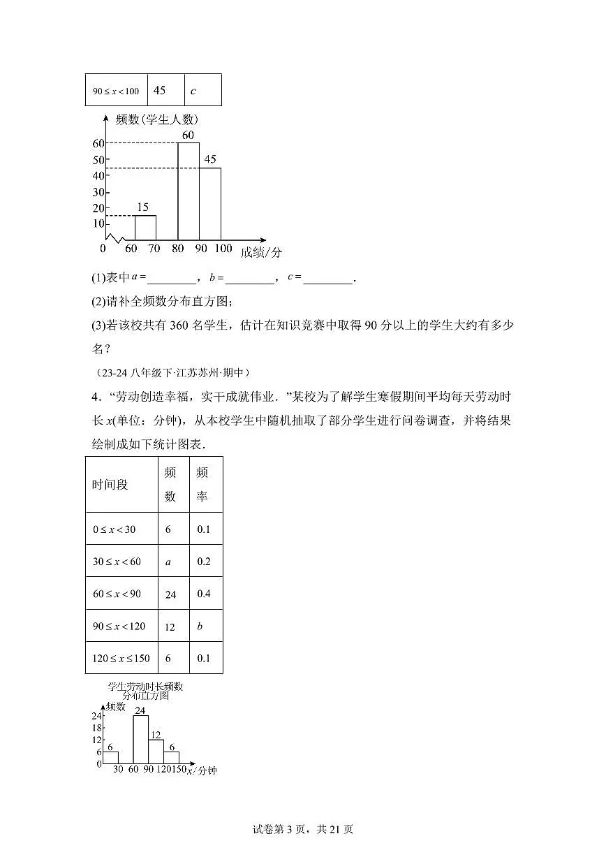 2024-2025学年 08期中易得分大题考前提升专练50题（八下苏科12大类型）八年级数学下册期中真题检测试题第3页