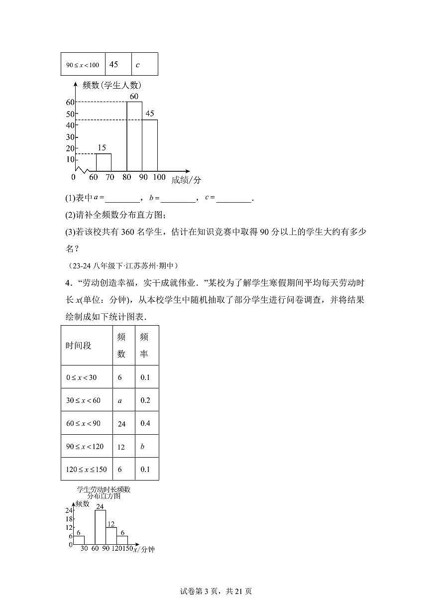 2024-2025学年 08期中易得分大题考前提升专练50题（八下苏科12大类型）八年级数学下册期中真题检测试题第3页