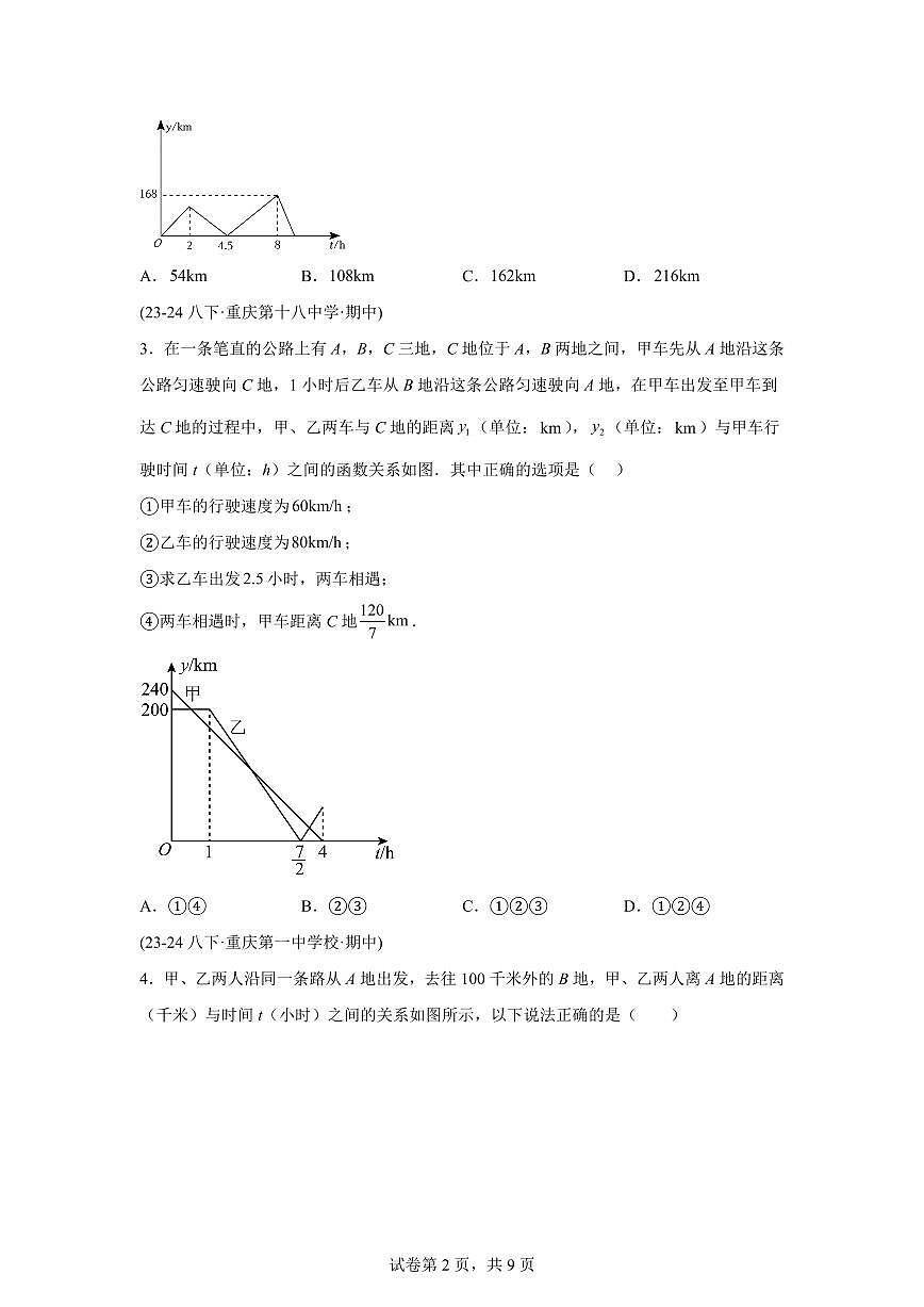 2024-2025学年 09 一次函数应用题八年级数学下册期中真题检测试题第2页