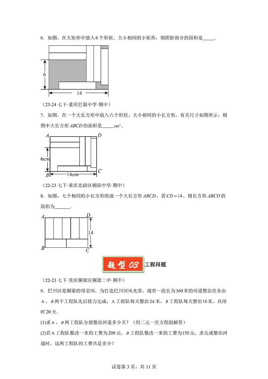 2024-2025学年 10 二元一次方程组应用题七年级数学下册期中真题检测试题第3页