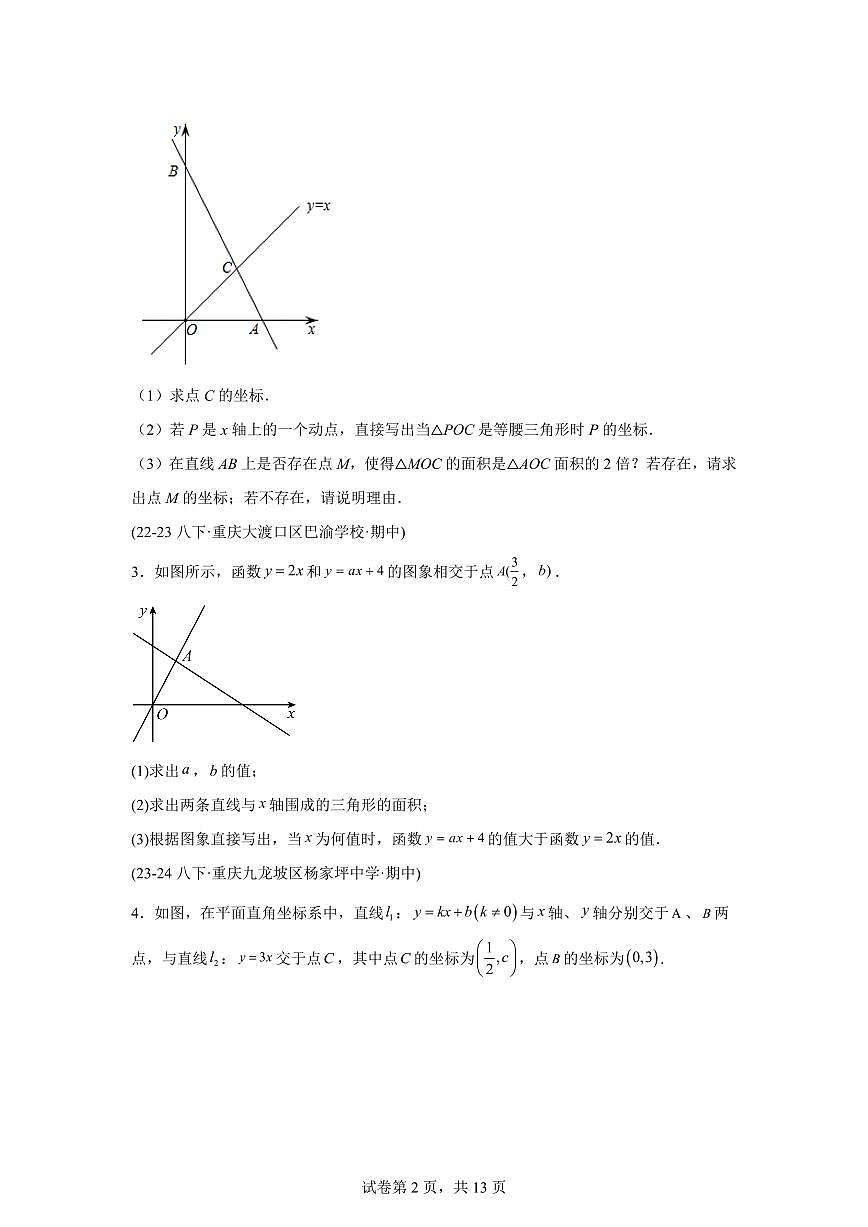 2024-2025学年 10 一次函数综合题八年级数学下册期中真题检测试题第2页