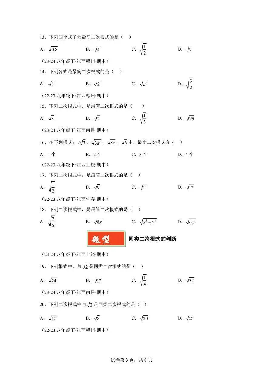 2024-2025学年 二次根式（6题型）八年级数学下册期中真题检测试题第3页